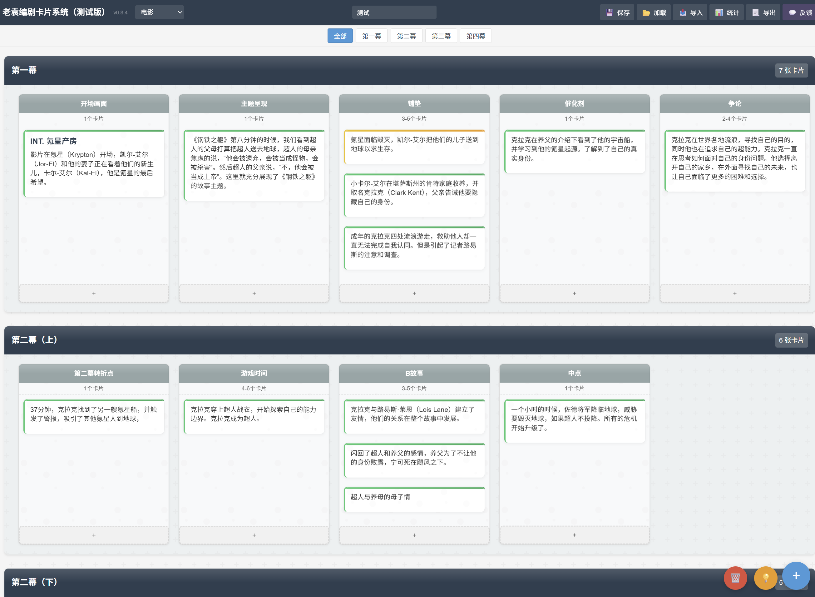 老袁编剧卡片系统界面预览